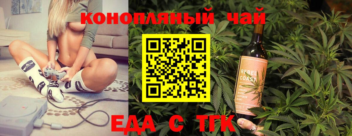 Еда ТГК марихуана  Вход с VPN  Уссурийск 