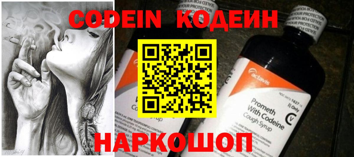 Кодеин Purple Drank  Вход с VPN  Уссурийск 