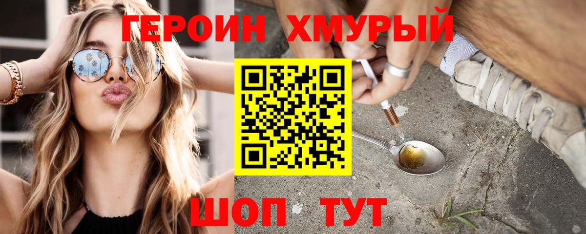 ГЕРОИН VHQ Уссурийск