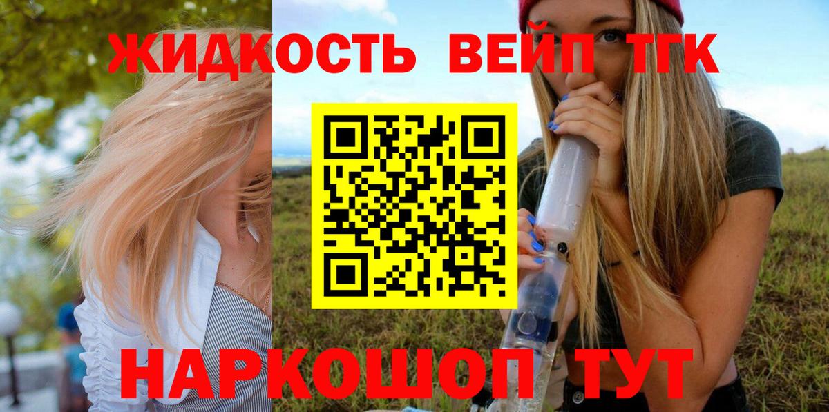 Уссурийск  ТГК THC oil  Вход с VPN 